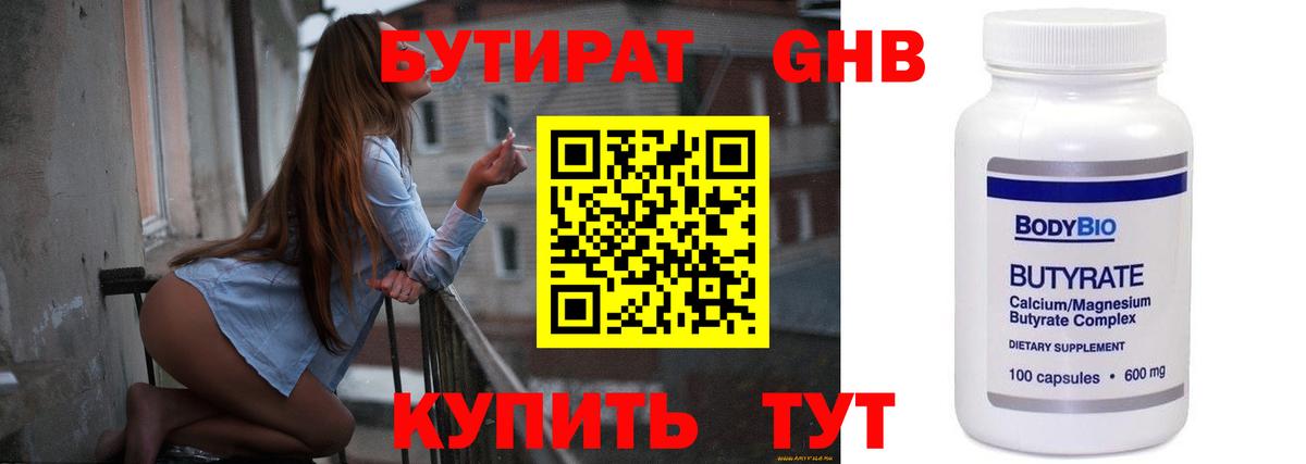 БУТИРАТ бутандиол Нефтекамск