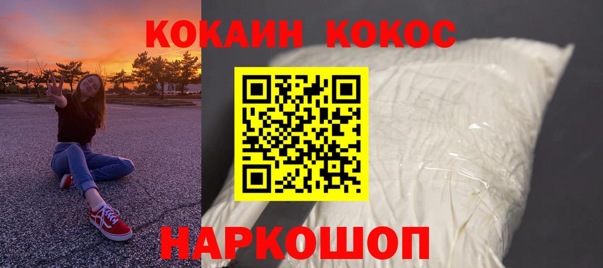Кокаин 97% Нефтекамск