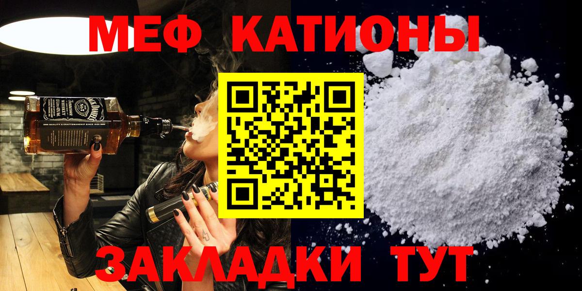 МЯУ-МЯУ  МЯУ-МЯУ mephedrone  Вход с VPN  Мефедрон кристаллы  Мефедрон  Нефтекамск 
